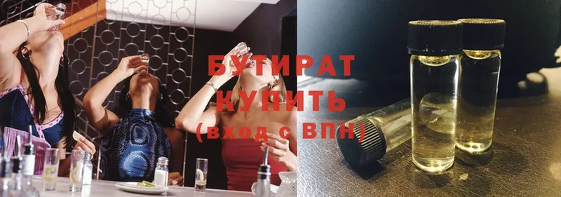 Бутират вода Сорочинск